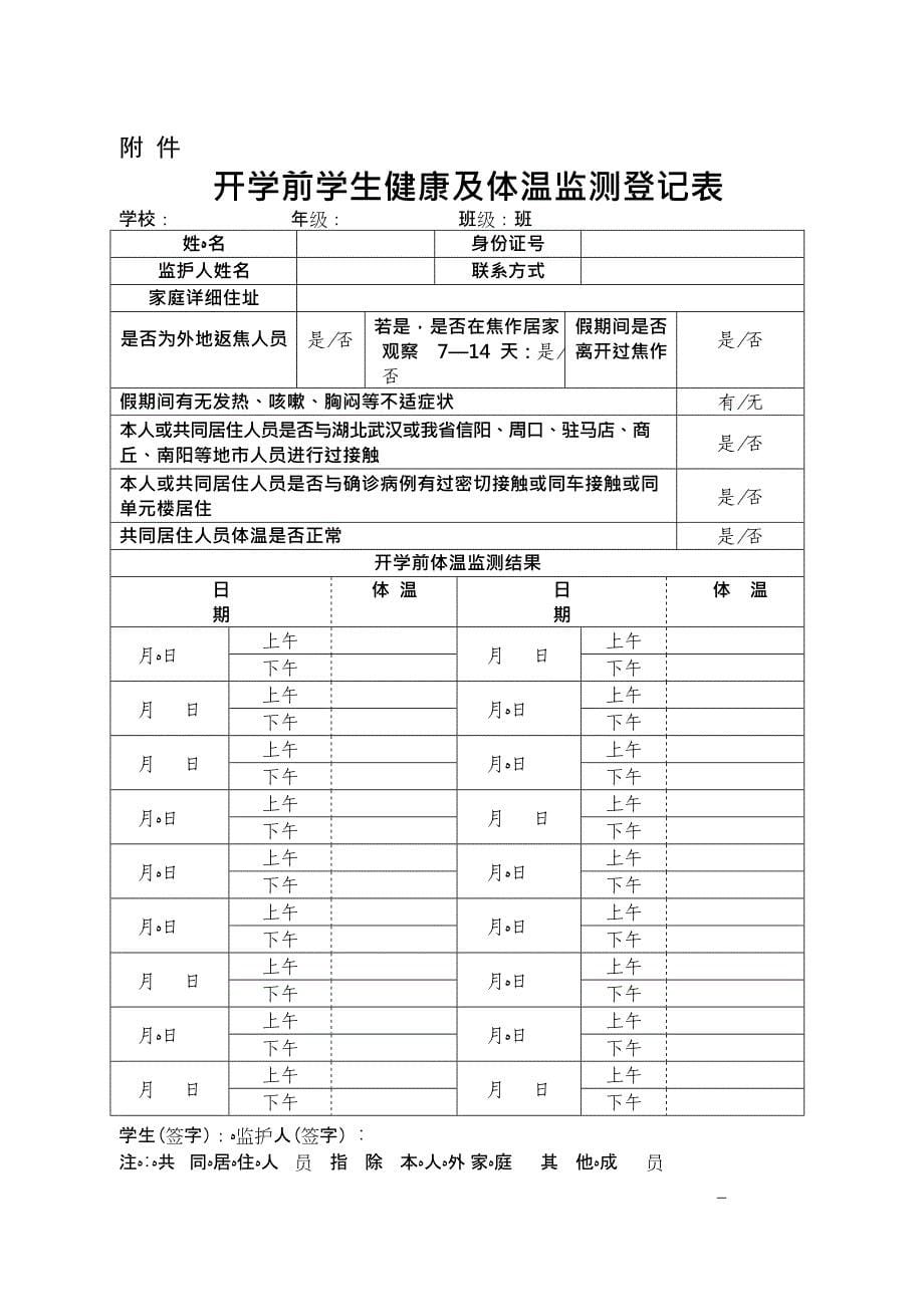 体温登记表年学校最新文档_第5页