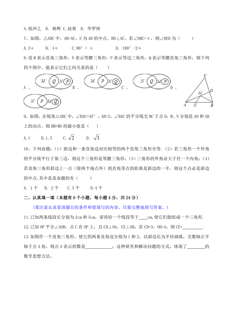 [最新]浙教版八年级上期中学习质量检测数学试卷含答案_第2页