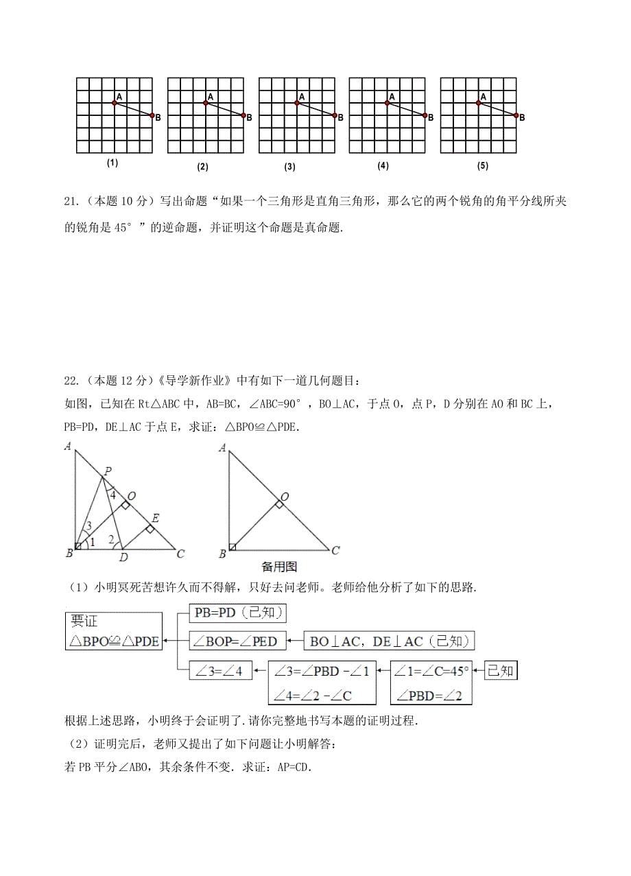 [最新]浙教版八年级上期中学习质量检测数学试卷含答案_第5页