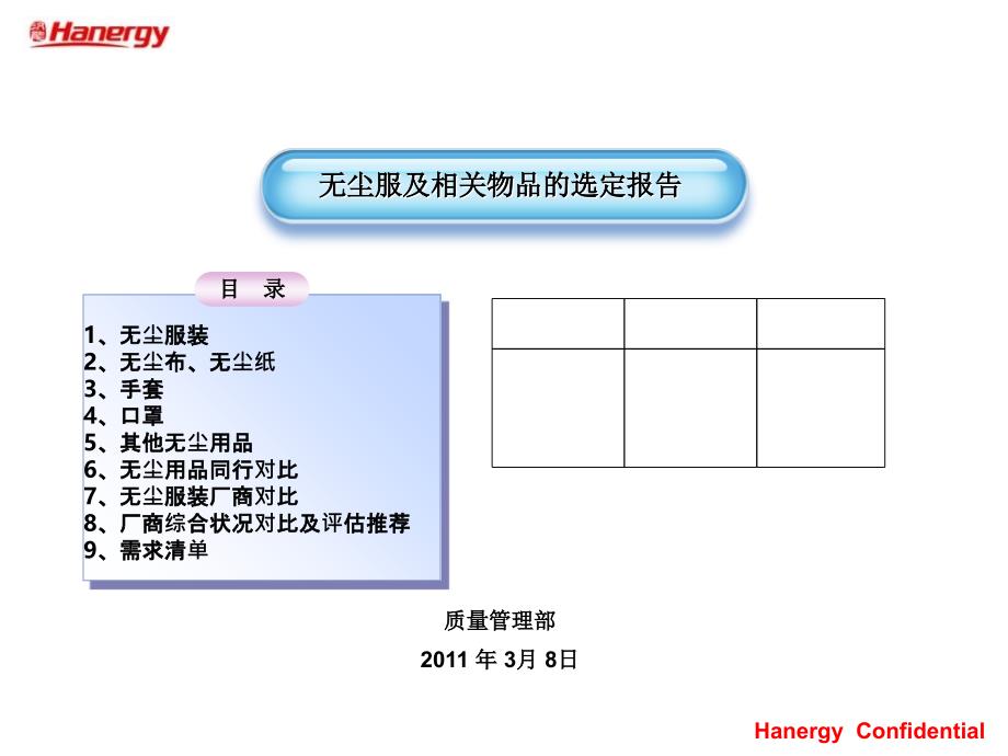 无尘服新方案PPT课件_第1页