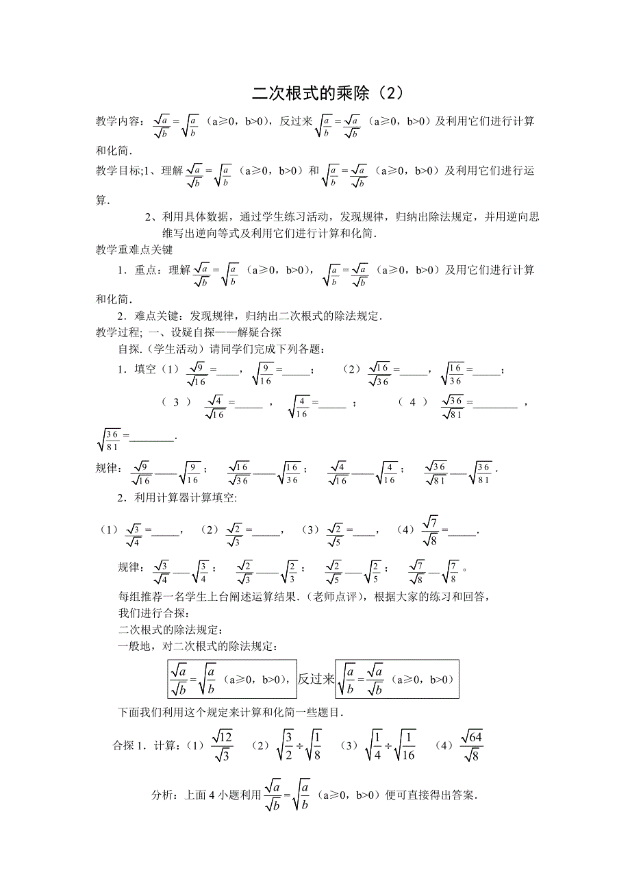 二次根式的乘除_第1页