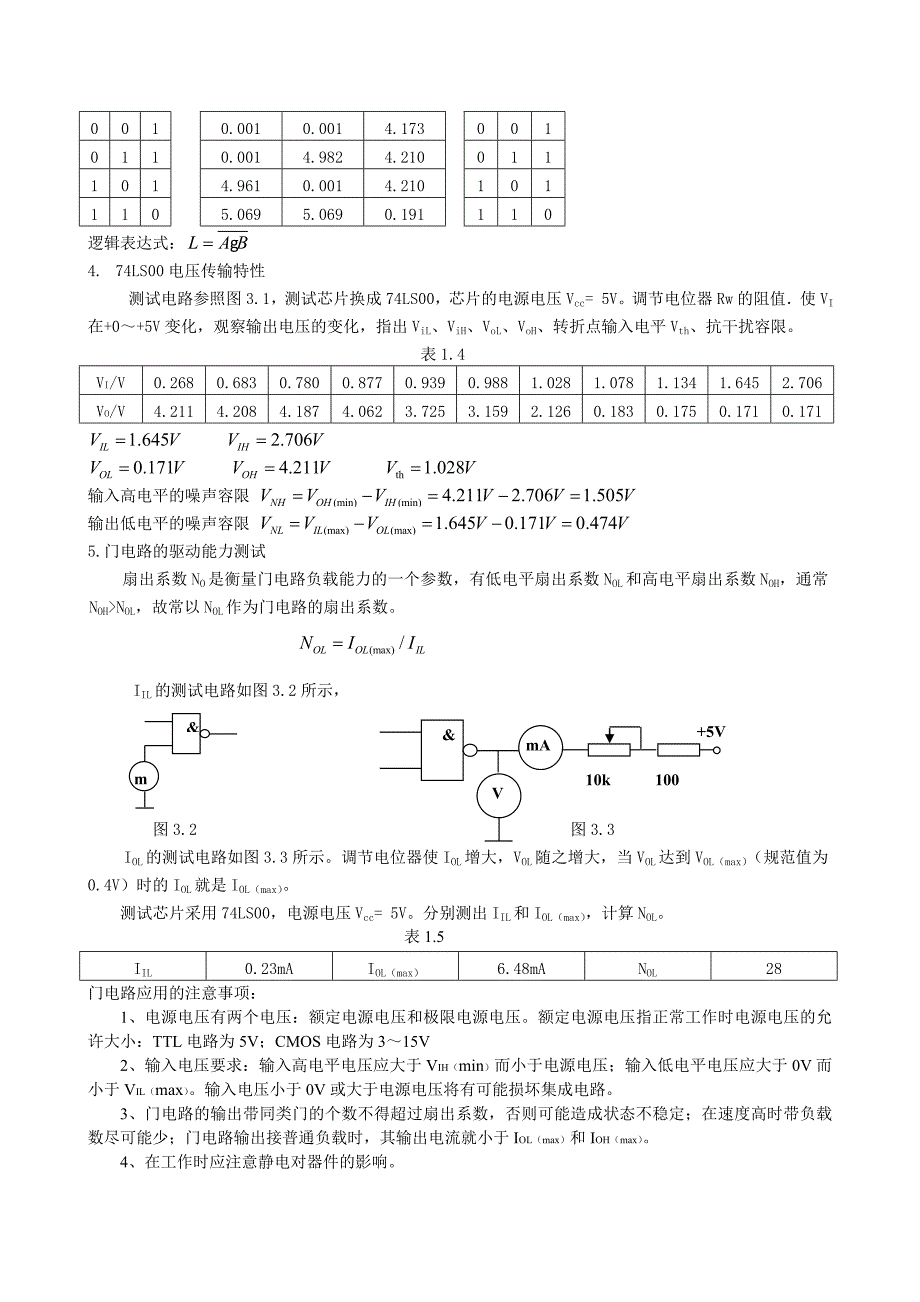CMOS、TTL逻辑门电路测试实验报告(有数据)_第2页