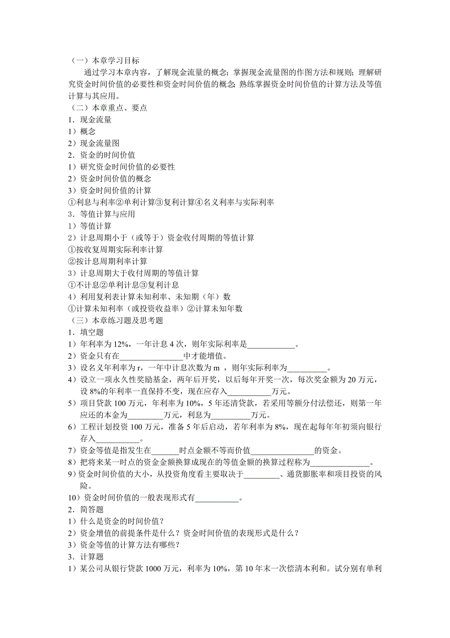 郑州大学远程网络教育《建筑经济与企业管理》试题及答案_第2页