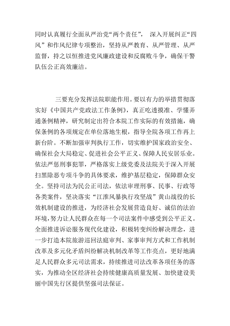 《中国共产党政法工作条例》学习心得体会.doc_第3页