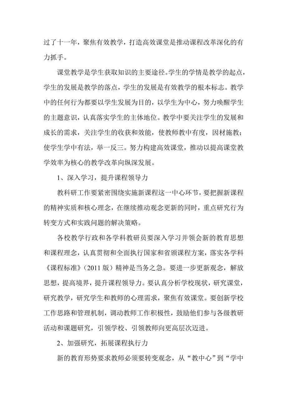 ～学第一学期镜湖区教育局教研室教学研究、_第2页