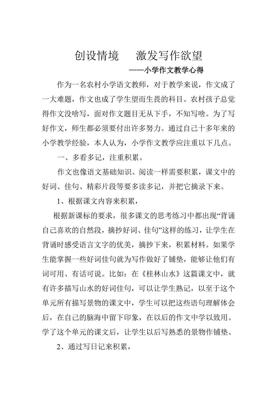 创设情境激发写作欲望_第1页