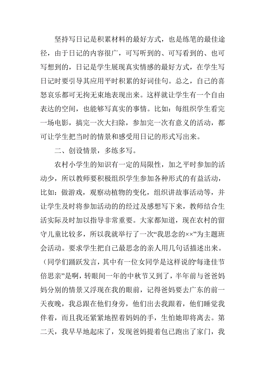 创设情境激发写作欲望_第2页