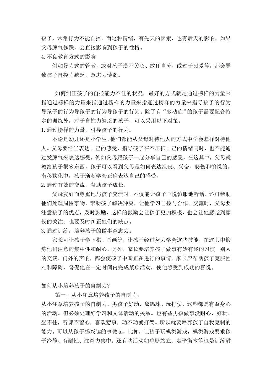 033.如何培养孩子的自控力【早教全脑课程加盟+VX 282630252】.doc_第2页