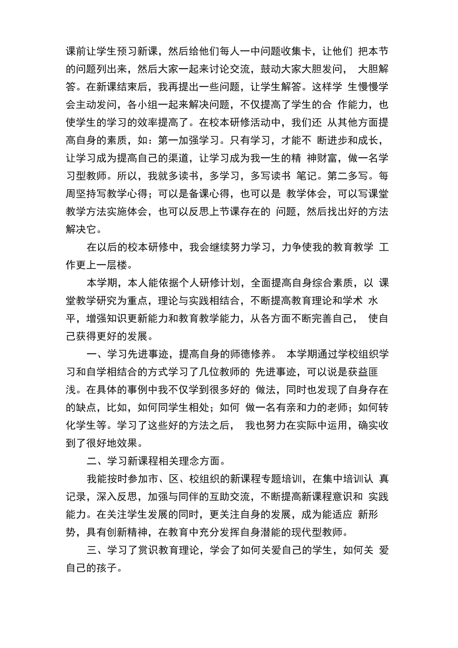 校本研修工作总结_第2页