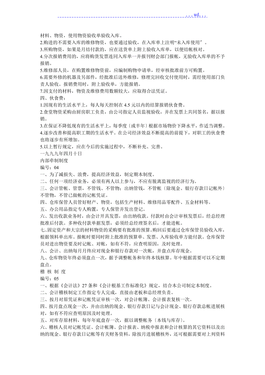 酒店财务管理制度汇编和岗位职责_第3页