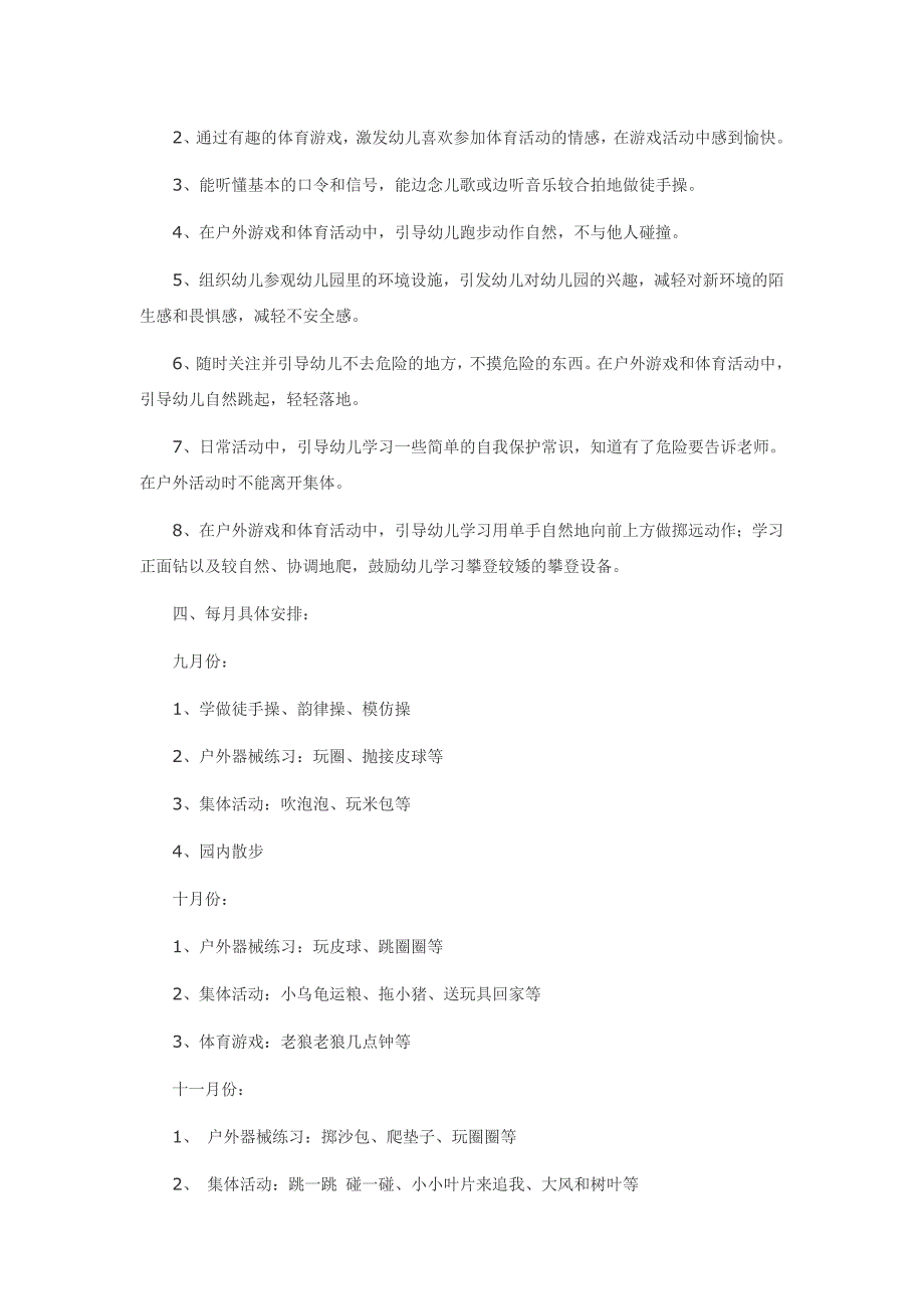 幼儿园小班第一学期幼儿体格锻炼计划_第2页