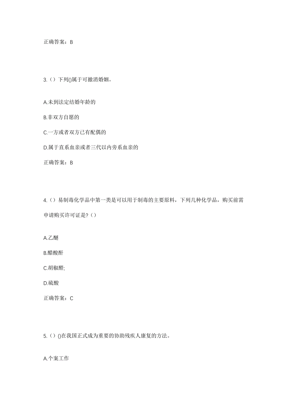 2023年山东省潍坊市青州市谭坊镇宋家池村社区工作人员考试模拟题含答案_第2页