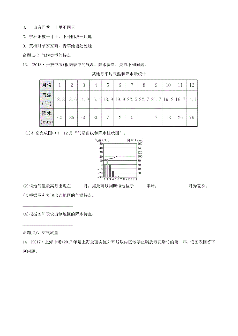 中考地理总复习七年级上册第四章世界的气候真题演练湘教版_第4页