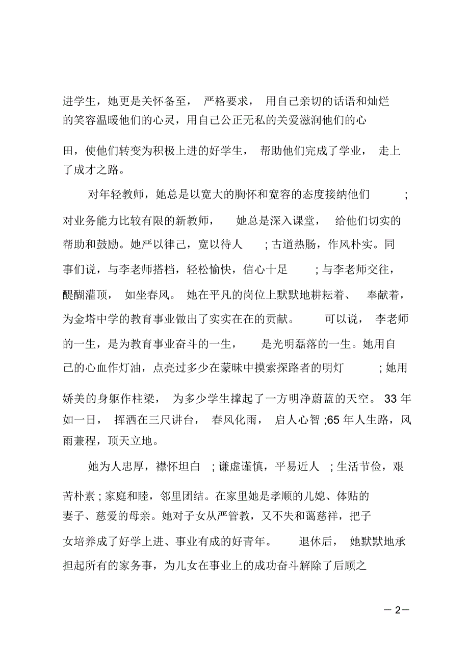 有关教师悼词的范文_第2页