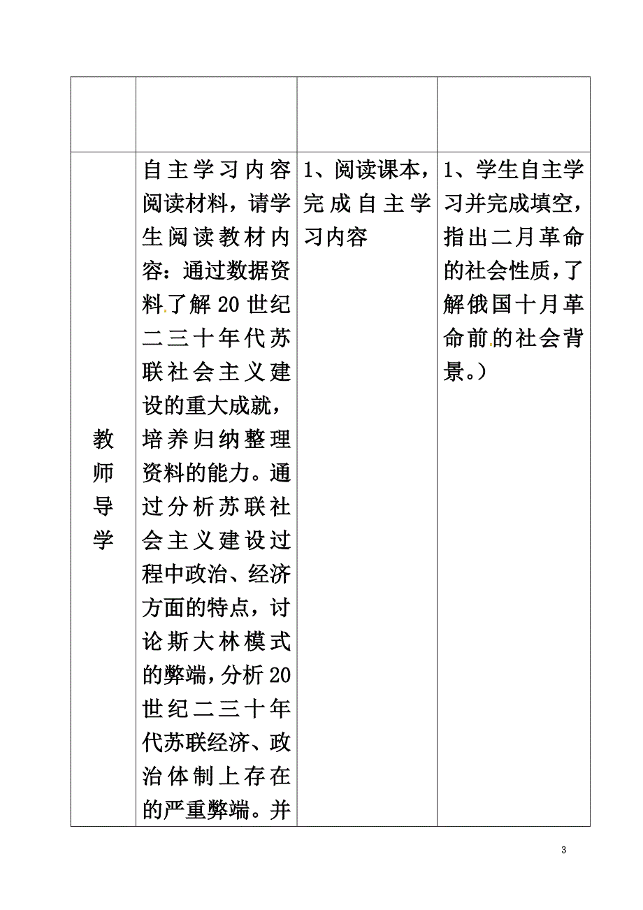 广东省佛山市顺德区九年级历史下册第2课苏联的崛起教学简案北师大版_第3页