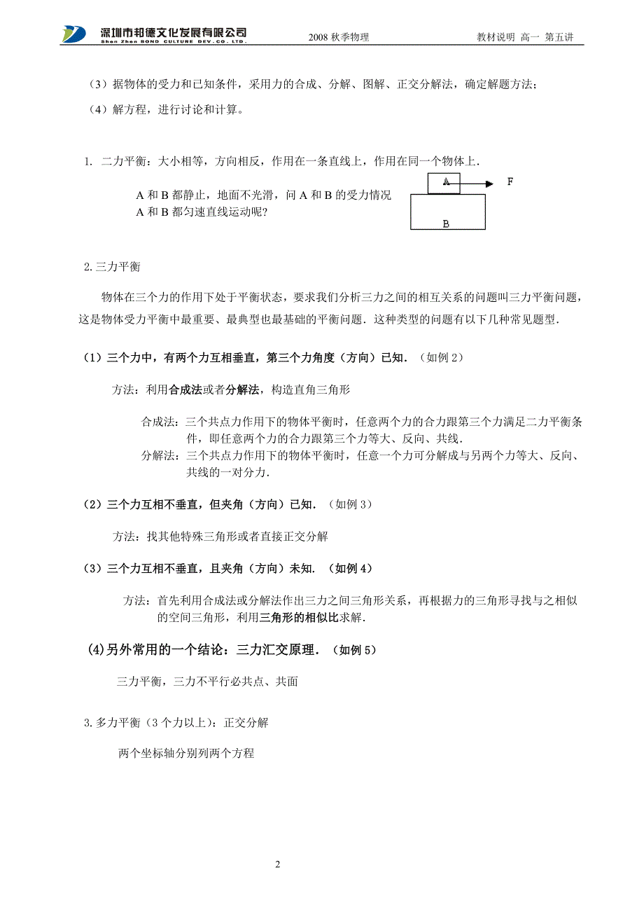 第六讲共点力平衡条件的应用(附答案).doc_第2页