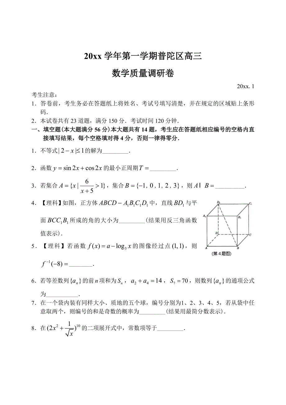 最新上海高三上学期数学理科期末考试试卷_第1页