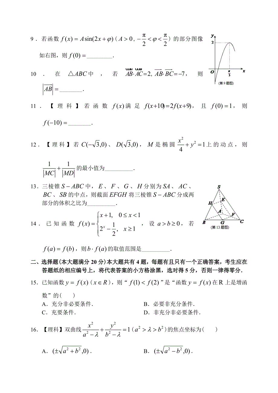 最新上海高三上学期数学理科期末考试试卷_第2页