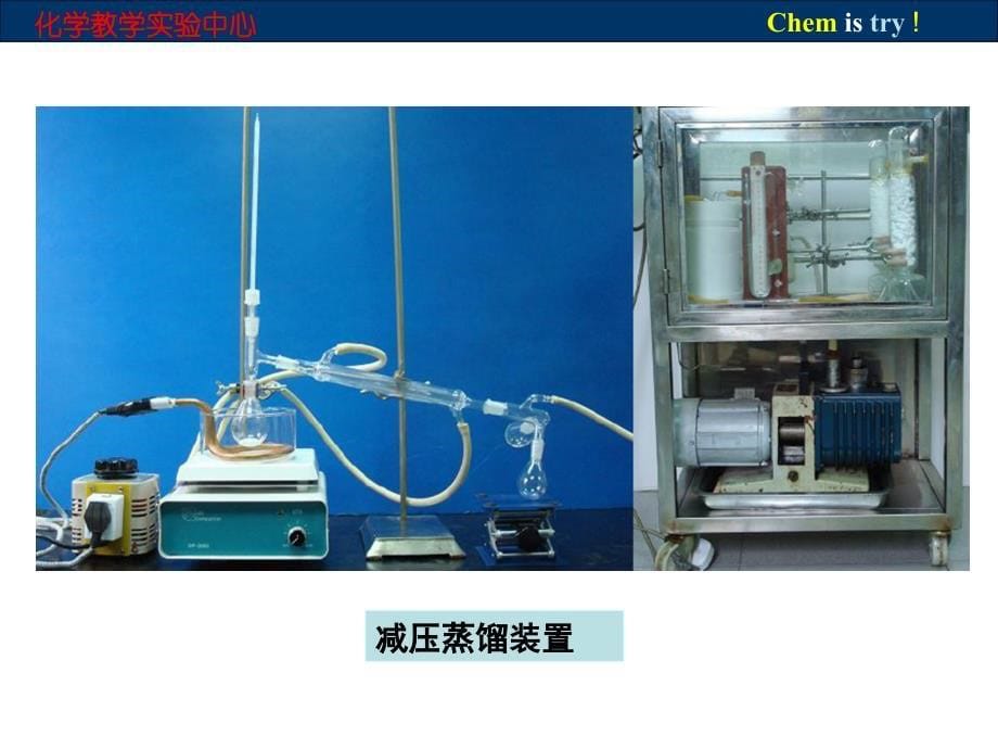 合成化学实验_第5页