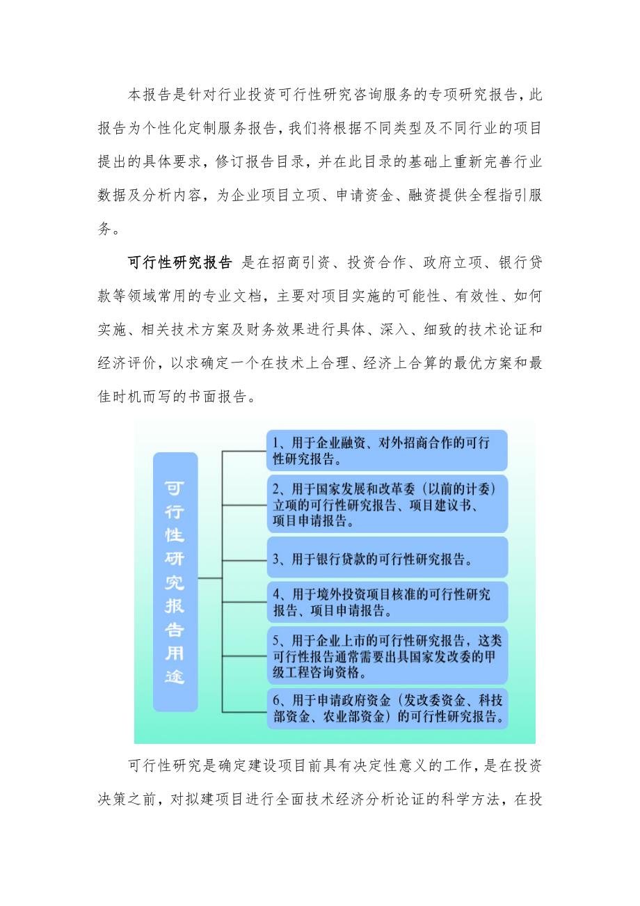 辽宁重点项目东港再生资源产业园“城市矿产”示范基地项目可行性研究报告_第2页