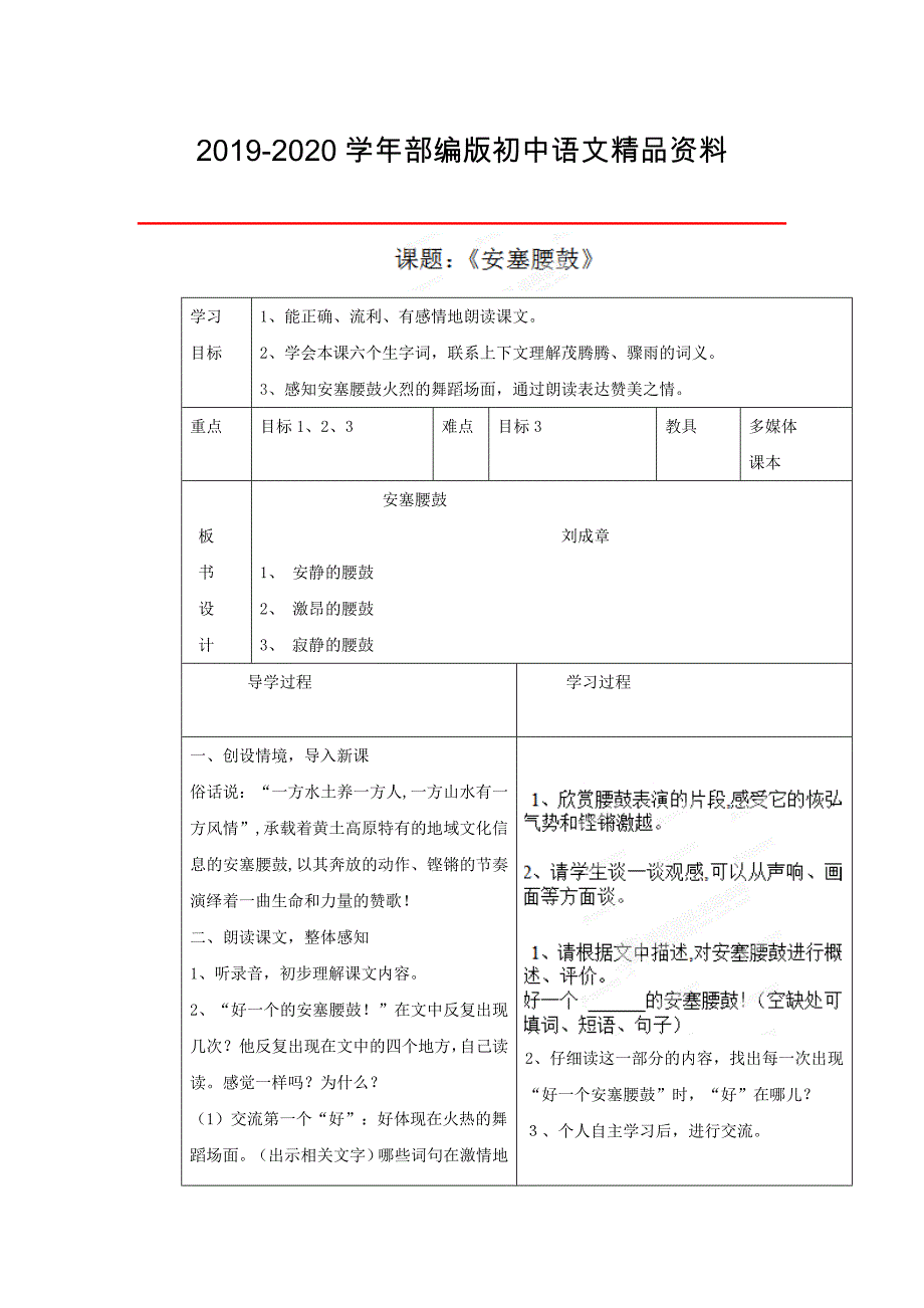 2020山东省临沂市蒙阴县第四中学七年级语文人教版下册教案：第17课安塞腰鼓1_第1页