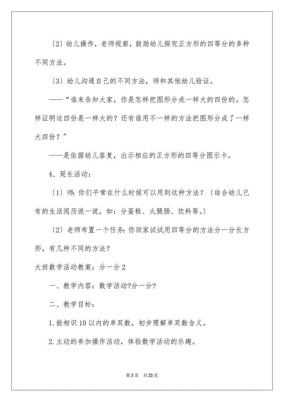 2023年大班数学活动教案：分一分.docx_第3页