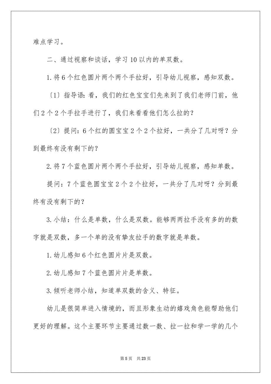 2023年大班数学活动教案：分一分.docx_第5页