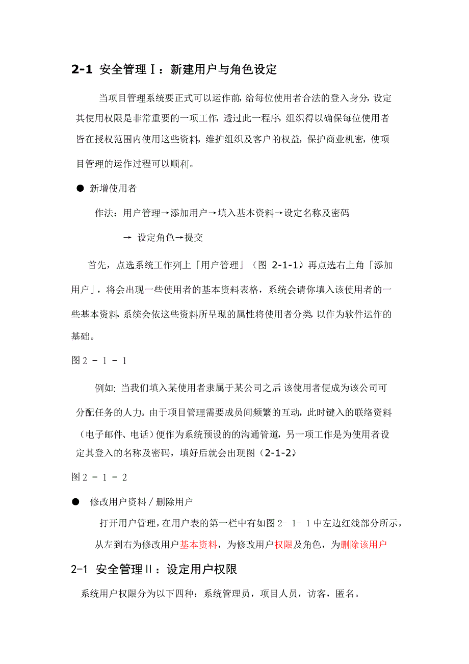 项目管理软件Dotproject-使用手册_第3页