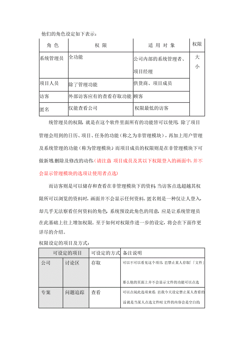 项目管理软件Dotproject-使用手册_第4页