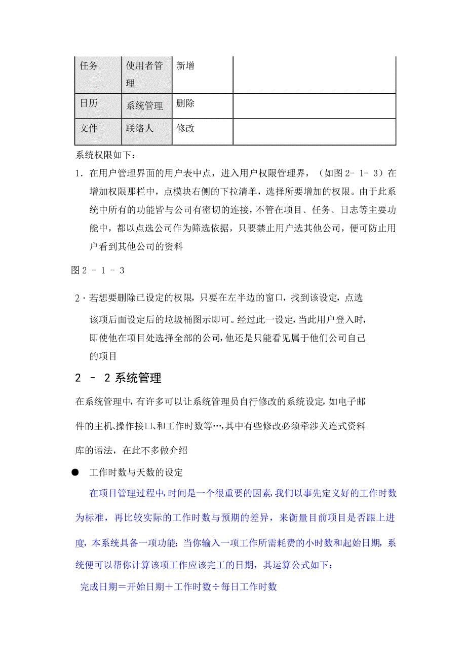 项目管理软件Dotproject-使用手册_第5页