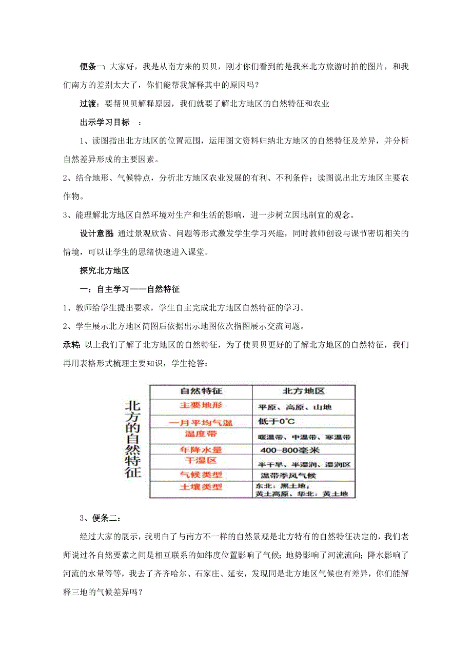 第一节 自然特征与农业9.doc_第2页