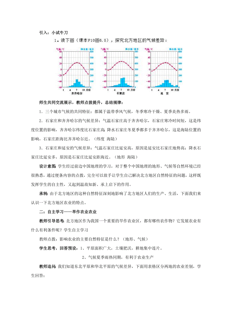 第一节 自然特征与农业9.doc_第3页