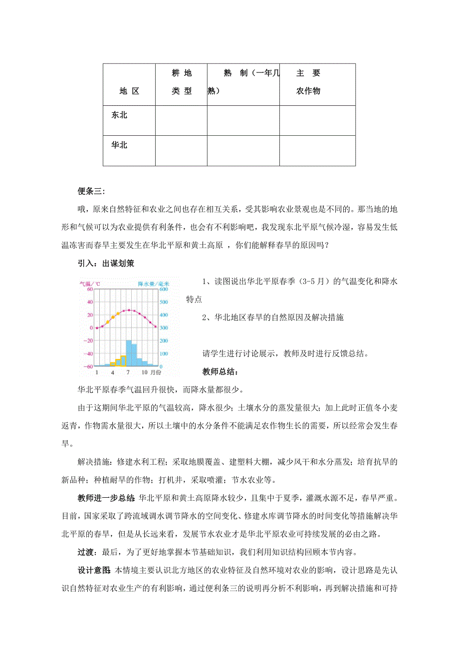 第一节 自然特征与农业9.doc_第4页