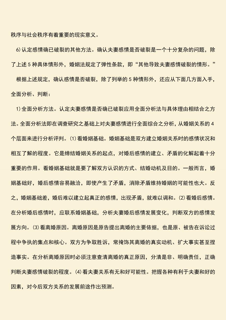 法院判决离婚的依据有哪些.doc_第3页