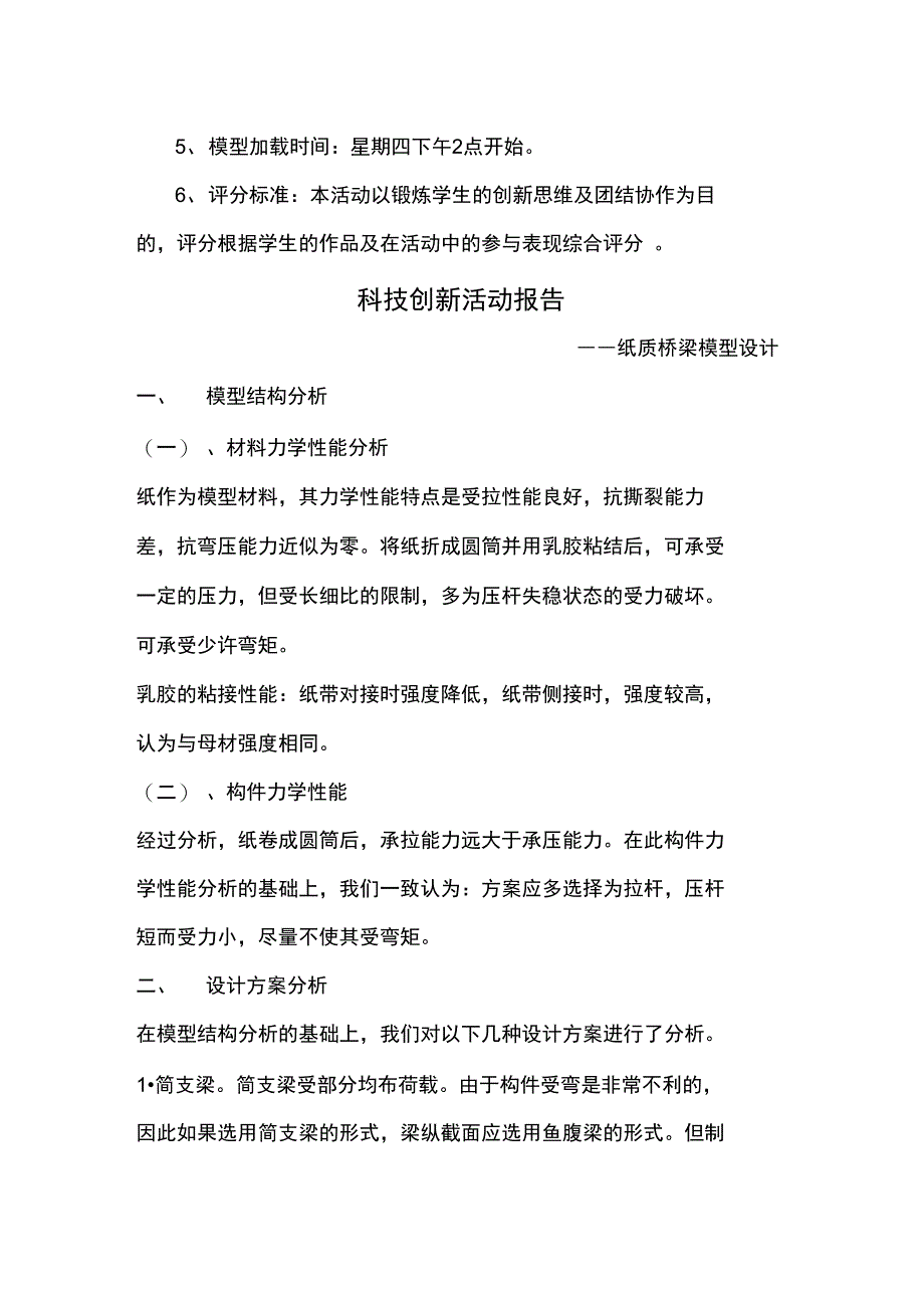 纸质桥梁设计方案_第3页