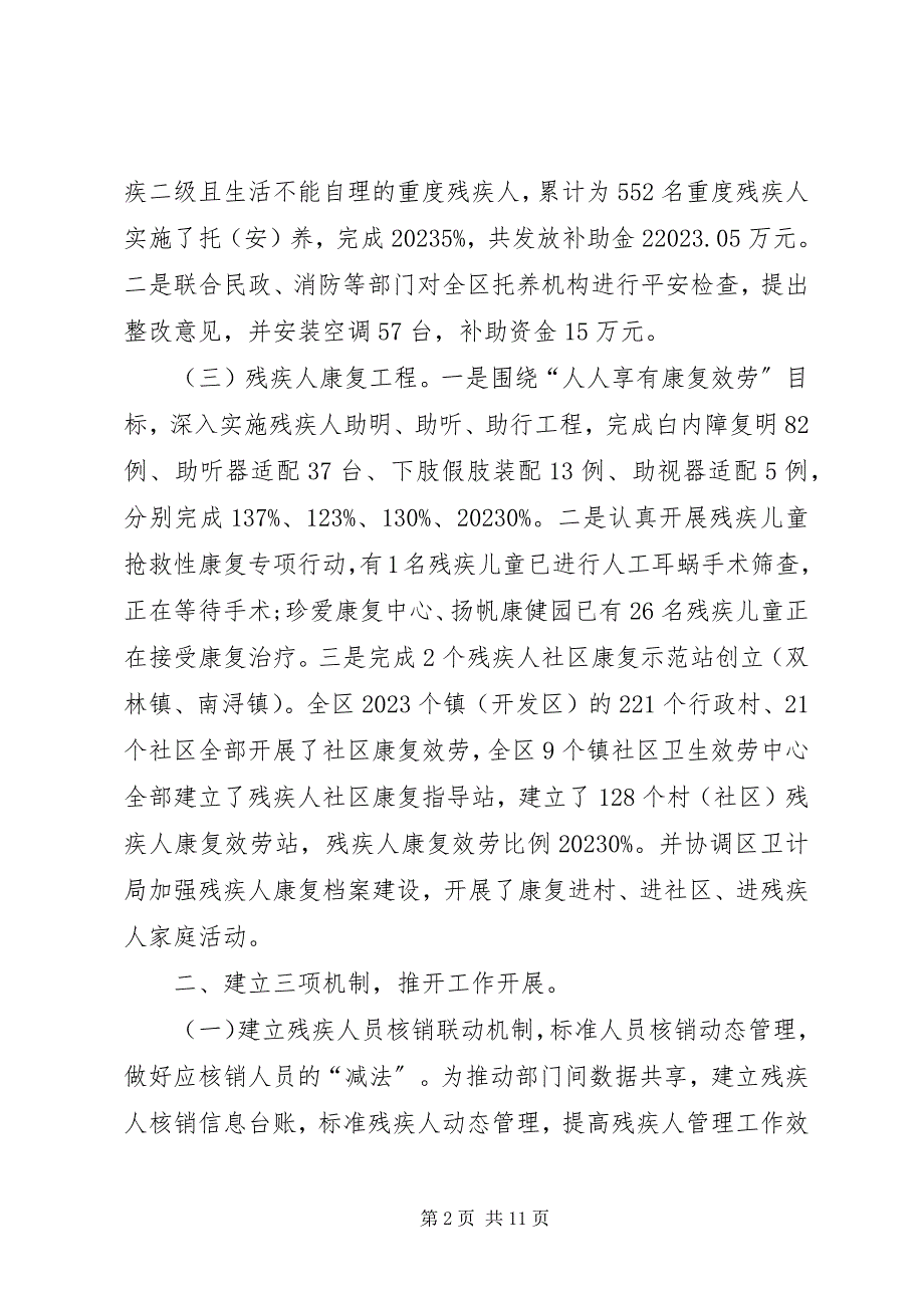 2023年残联年度工作总结和来年工作要点新编.docx_第2页