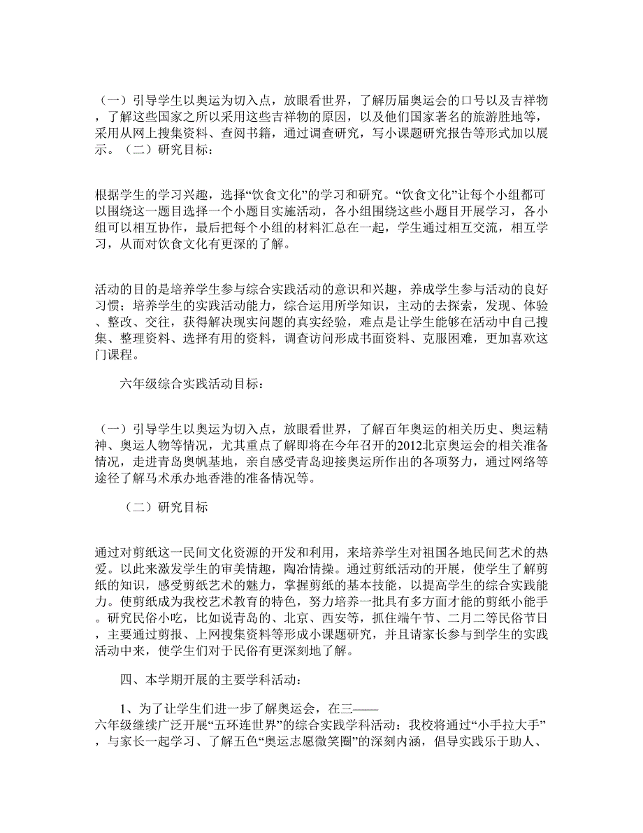 综合实践活动方案(DOC 9页)_第2页