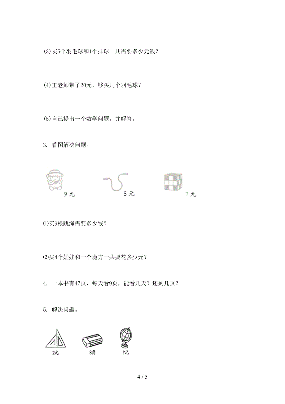 西师大小学二年级数学上册期末考试课后检测_第4页