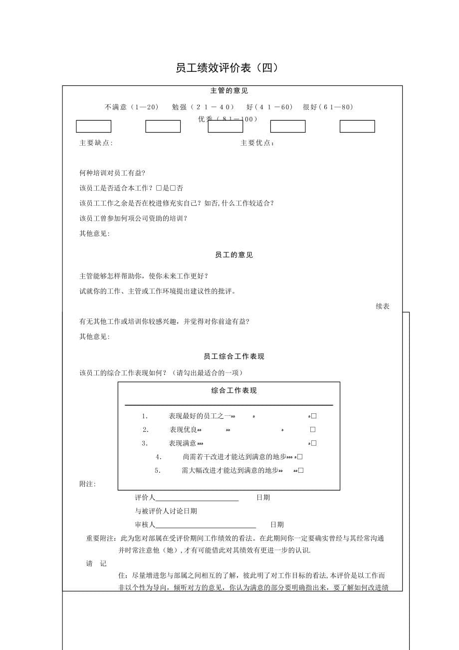 KPI绩效考核表格_第5页