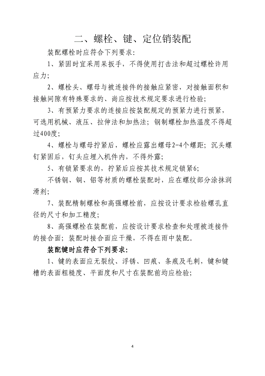 地脚螺栓、垫铁和灌浆1.docx_第4页