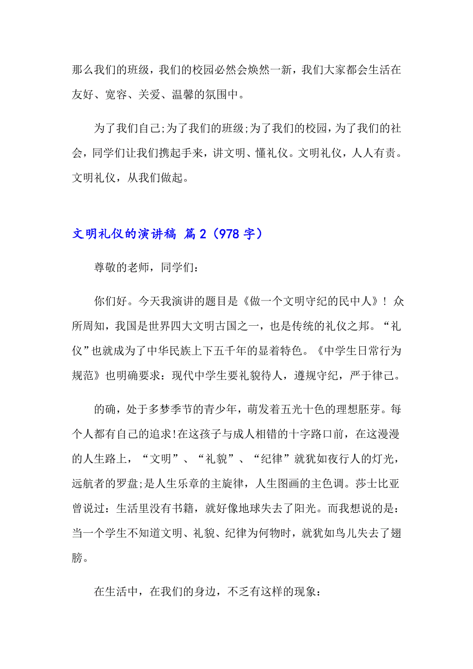 有关文明礼仪的演讲稿范文集锦8篇（word版）_第3页