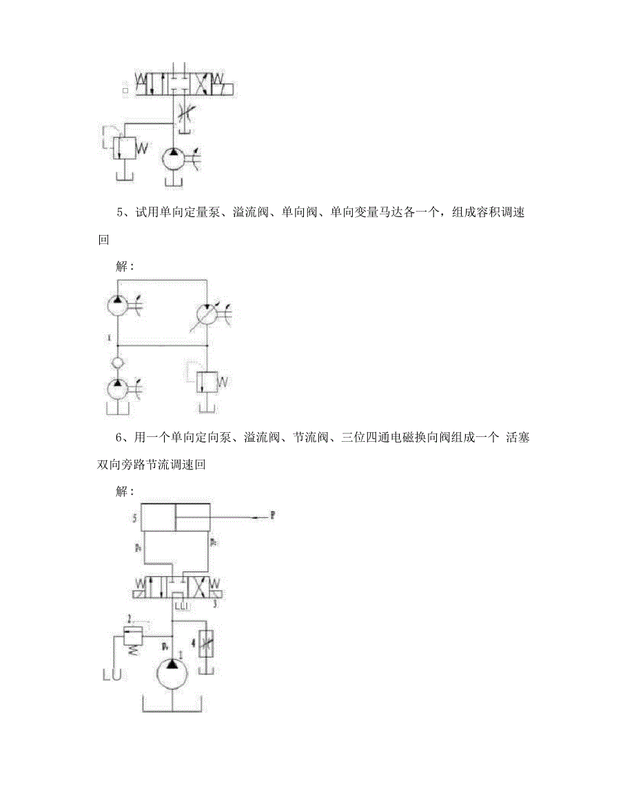 液压与气动回路设计题解_第3页