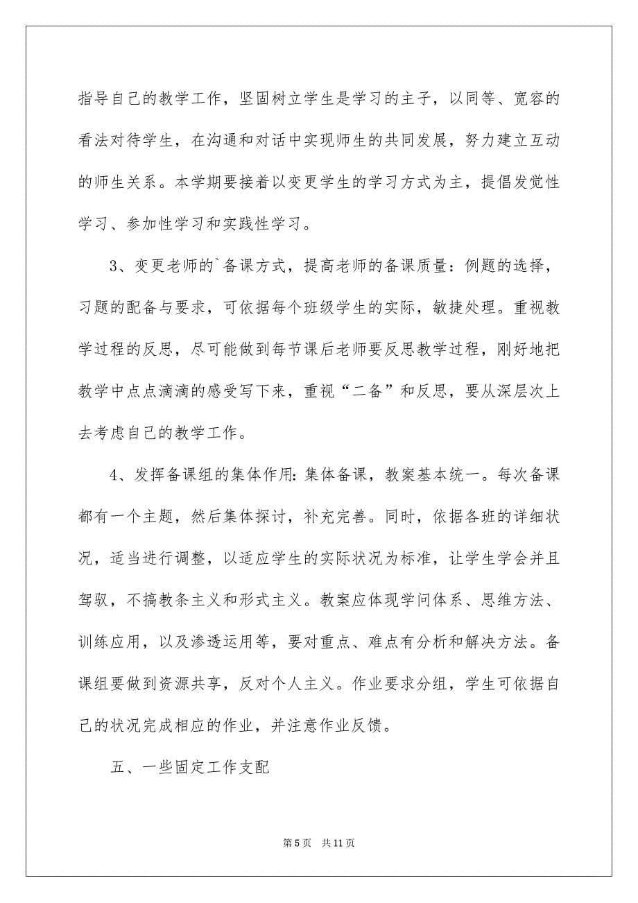 高二数学教师教学工作计划_第5页