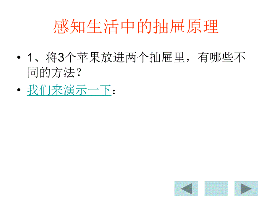 第十一讲简单的抽屉原理_第2页