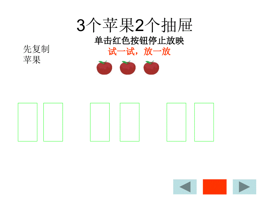 第十一讲简单的抽屉原理_第3页