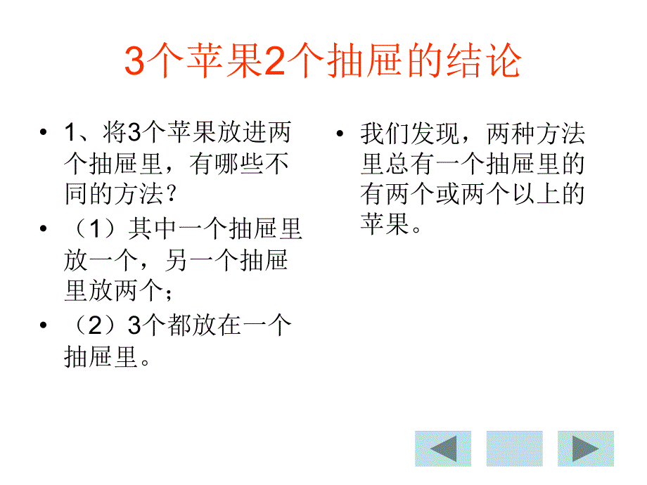 第十一讲简单的抽屉原理_第4页