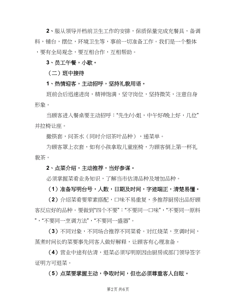 客户服务下半年工作计划样本（四篇）.doc_第2页