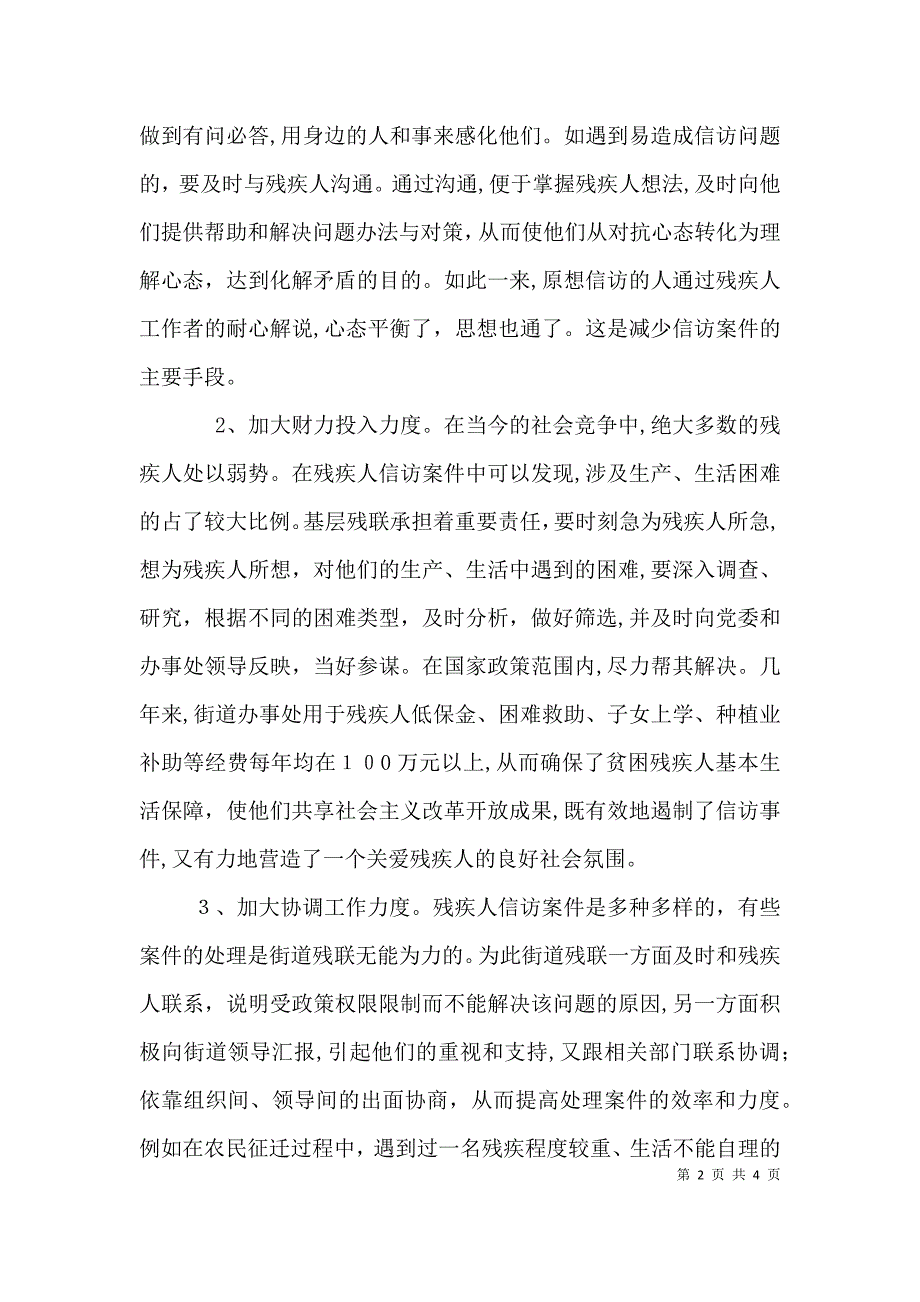 街道残联关于做好残疾人信访工作的几点启示_第2页