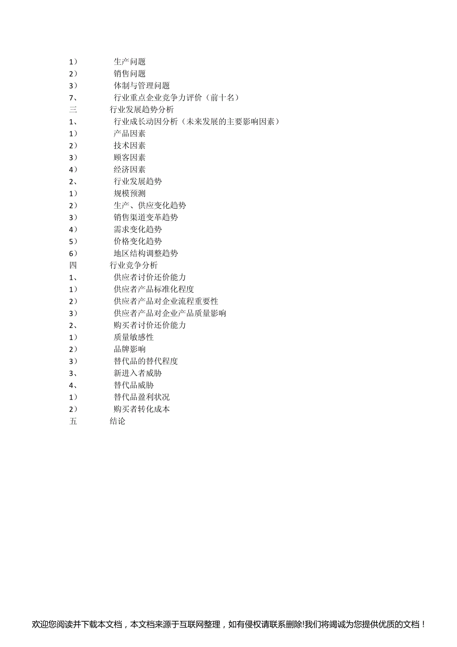 行业研究框架012509_第2页