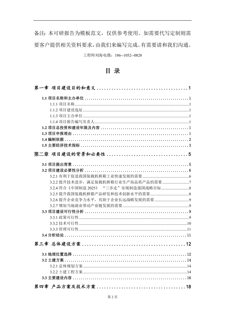 装载机桥箱项目建议书写作模板-备案审批_第2页